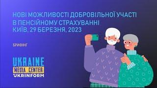 Нові можливості добровільної участі в пенсійному страхуванні