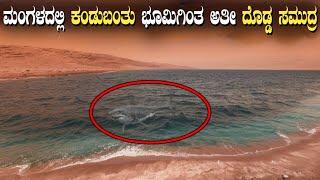 Biggest Ocean Found in Mars Planet | Unknown Facts About Space & Mars | Think Forever