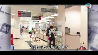 時事通識：須呈報傳染病- 20200110 - TVB News