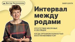 Планирование второй беременности: КОГДА Организм ГОТОВ? Рекомендации врача #беременность #роды