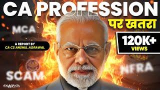 CA Profession पर खतरा  | NFRA Auditing | Future of CA?  | CA CS Anshul Agrawal