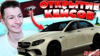 Открыл КЕЙСЫ на ВСЮ ДОНАТ ВАЛЮТУ! Ушёл в ПЛЮС? | Rage MTA