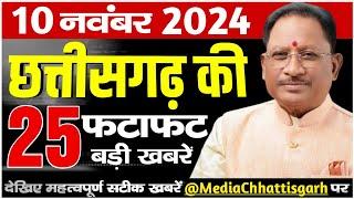 10 November 2024 Chhattisgarh News | Cg Breaking News | Cg Mukhya Samachar, Media Chhattisgarh