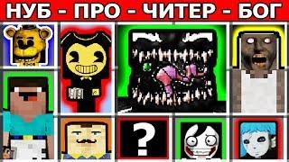 ВЕНОМ НУБ против ПРО vs ЧИТЕР БОГ ЧЕЛОВЕК ПАУК SCP 096 СЦП 173 СОНИК SONIC.EXE ГРЕННИ БОМЖ майнкрафт