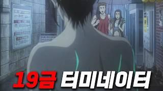 일본에서 만든 성인용 터미네이터 애니메이션