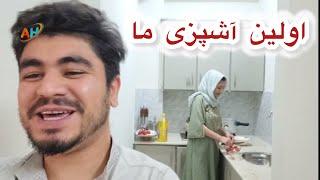 اولین آشپزی ما در پاکستان و خانه جدید ما