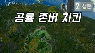 [배그더빙] 노파밍 존버 치킨 레전드 갱신