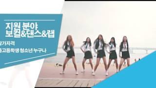 제1회 부산 청소년 K-POP 페스티발