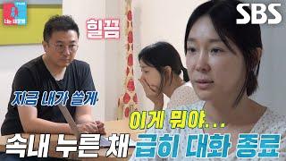 이지혜, 아이에게 관심 없는 문재완 태도에 화 참으며 대화 종료