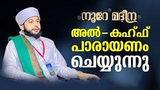 വെള്ളിയാഴ്ച പ്രഭാത മജ്‌ലിസ് | സയ്യിദ് മുഹമ്മദ്‌ അർശദ് അൽ-ബുഖാരി