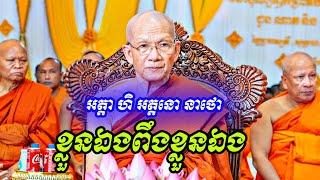 ខ្លួនជាទីពឹងរបស់ខ្លួនឯង Pin Sem Dahrma2023