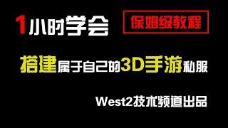 教你用Linux搭建一个属于自己的私服手游[保姆级教程]