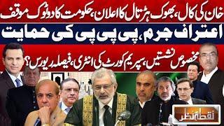 Nuqta e Nazar | Ban On PTI | PTI Leaders Hunger Strike | Reserved Seats | Imran Khan | Shahbaz Govt