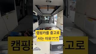 스타렉스 캠핑카 중고로 사면 ge이득!!!#스타렉스 #스타렉스캠핑카