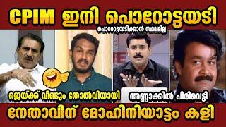 ഇരന്നു വാങ്ങി ജെയ്ക്ക് | Jaik C Thomas Troll | Malayalam Troll l Troll Malayalam