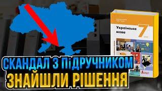 Позиція видавництва «Літера ЛТД» щодо скандалу з підручником