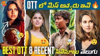 Recent BEST OTT Movies Telugu : TOP 8 New OTT Telugu & Hindi | New Thriller Movies | Prime, Netflix