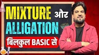 Mixture and Alligations Concept/Questions/Problems/Solutions | Inspector Mohit Goyal Maths