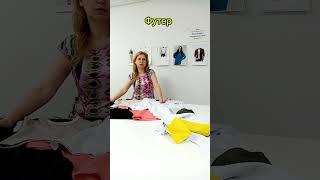 из чего шьют футболки. #ребана #кашкорсе #обучениешитью