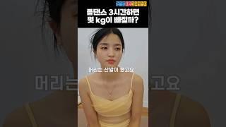 폴댄스 3시간 하면 생기는 일 ㄷㄷ