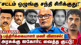 DMK அரசின் கரும்புள்ளி! | ஒரே நாளில் இரண்டு 'சம்பவம்'- JOURNALIST MANI பளீச்! | MK STALIN | TN NEWS