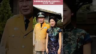 白崇禧是國民黨軍官里少有的好男人，一生只有一任妻子