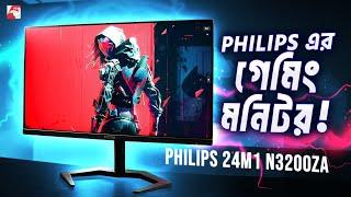 Philips Evnia গেমিং মনিটর বাংলাদেশে! Philips 24M1 N3200ZA Review