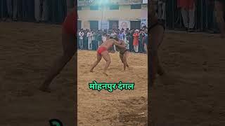 Super Wrestling in Mohanpur (Gurgaon) Dangal #wrestler #baiyanpuriyakala #phklivetv #wrestling