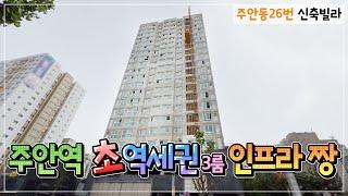 주안역 162세대 우리들愛 /화이트 인테리어 만점&옵션빵빵/ 펜트리+드레스룸+파우더룸 신혼집추천