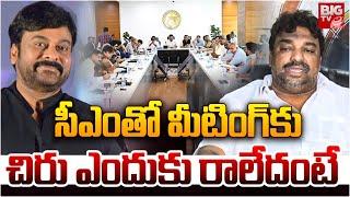 Natti Kumar Comments On Film Industry Meets CM Revanth Reddy | Chiranjeevi | చిరు ఎందుకు రాలేదంటే