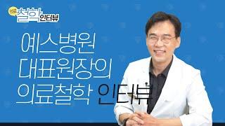 최소침습척추수술의 황금손! 서울예스병원 대표원장 이길용.