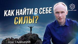 Внутренние ресурсы: как их найти | Откуда брать силы и энергию