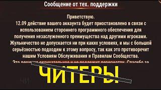 №196. Хроники Хаоса. ЧИТЕРАМ перекрыли кислород? Что за чит и как он работал? Кому стоит переживать?