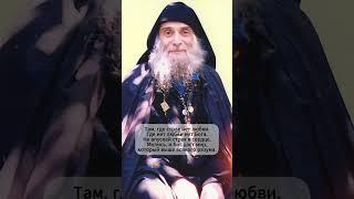 ️ «Страх — не от Бога» | Святой Гавриил Ургебадзе #библия #божья #семья