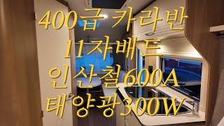 [중고카라반]2021츌고 비스너 프리미오라이프480TL 위탁판매 합니다.#중고카라반#비스너#위탁판매