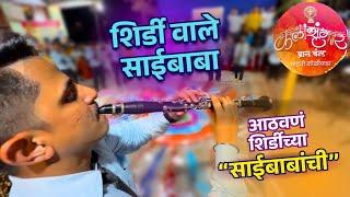 Shirdi Wale Saibaba | Kalashrungar Brass Band | Worli Koliwada | Mumbai Brass Band 2025