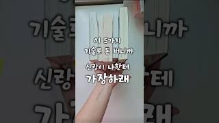 돈 벌어다준 5가지 능력 #책추천