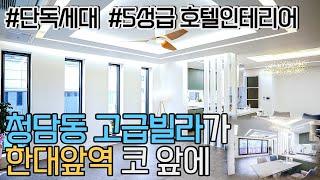 안산빌라 5성급 호텔 인테리어 시공된 단독세대 신축현장입니다! 방 4개 욕실 3개 40평대로 청담동 고급빌라같은 한폭의 그림같은 집! 이 집의 주인이 되실 딱 1분을 기다립니다!