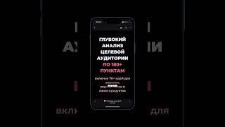 ХВАТИТ! Руками анализировать ЦА! Есть проверенный способ!