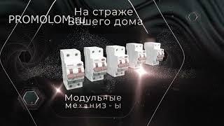 Промо ролик о компании. Промо видео о продукции