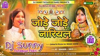 Jore Jore Nariyal Tohe Chadhaibo Na || Chhath Puja Dj Remix Song || Dj Sunny Fatahpur Pakri