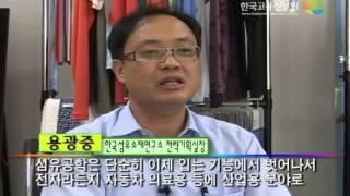 [섬유 및 의복 관련] - 섬유공학기술연구원 직업소개 동영상