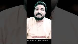 Marrige Problem // Remedy to remove any kind of obstacle coming in marriage // #Astrobrijeshvashisht
