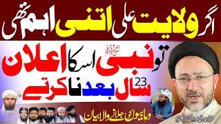 Wilayat Ali Itni Ahem Thi | Allama Shahenshah Hussain Naqvi