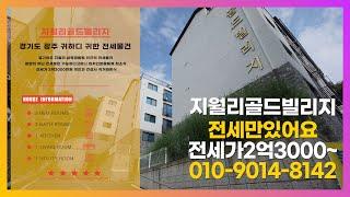 경기도 광주 빌라전세 부동산 중개수수료 없다네요