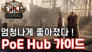 놓치면 후회할 Poe-Hub: 패스 오브 엑자일 필수 도구