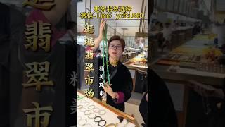 （1）好货要早下手，喜欢哪一个私信菲姐。#翡翠手镯 #翡翠玉 #緬甸玉 #翡翠吊墜 #緬甸翡翠 #缅甸翡翠 #天然翡翠#緬甸a玉