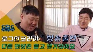 SBS방송 출연!  숟가락젓가락은 다들 들고 댕기잖아