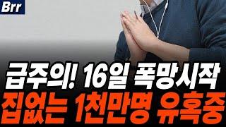 급하구나!! 부동산 줍줍 착각에 빠졌다가 돌이킬 수 없는 호구 함정 빠지는 수 억 씩 추락하는 현재 호흡곤란 경제