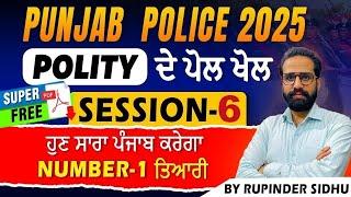 CLASS:6 || PUNJAB POLICE CONSTABLE 2025 || POLITY || BY RUPINDER SIDHU